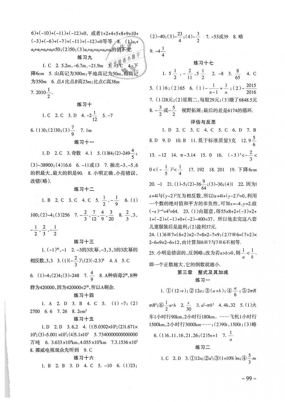 2018年數(shù)學(xué)配套綜合練習(xí)七年級上冊北師大版北京師范大學(xué)出版社 第2頁