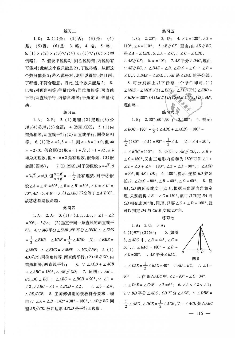 2018年數(shù)學(xué)配套綜合練習(xí)八年級上冊北師大版北京師范大學(xué)出版社 第10頁