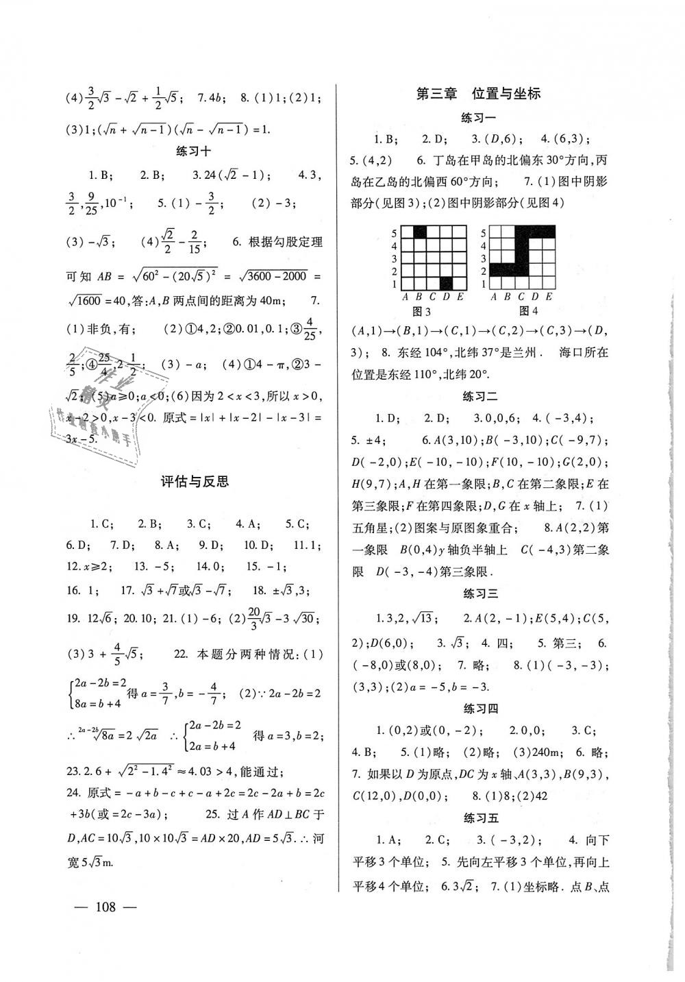 2018年數(shù)學(xué)配套綜合練習(xí)八年級(jí)上冊(cè)北師大版北京師范大學(xué)出版社 第3頁(yè)