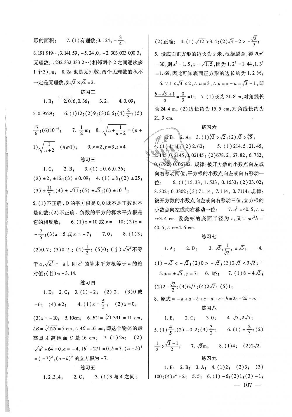 2018年數(shù)學(xué)配套綜合練習(xí)八年級上冊北師大版北京師范大學(xué)出版社 第2頁