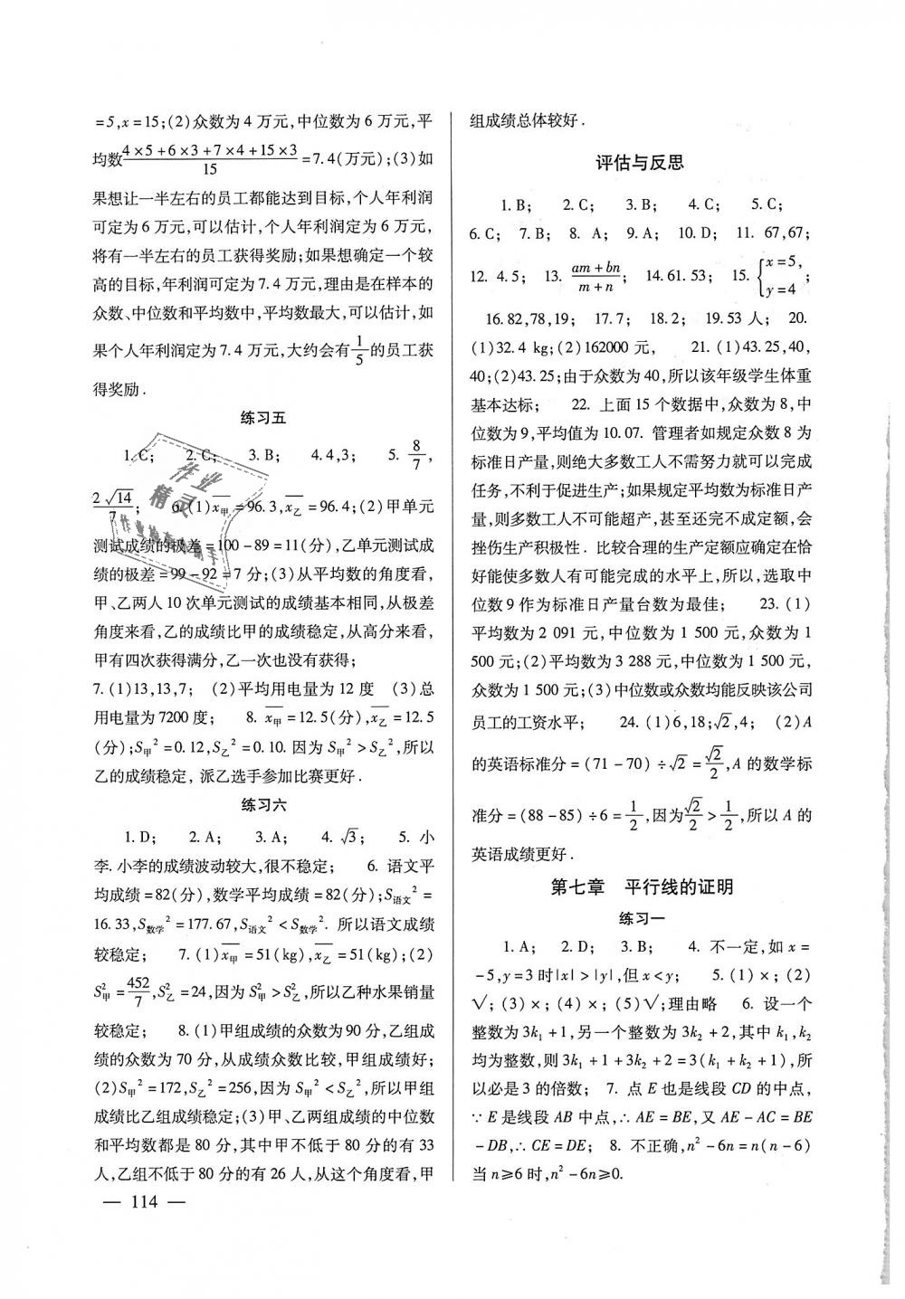 2018年數(shù)學(xué)配套綜合練習(xí)八年級上冊北師大版北京師范大學(xué)出版社 第9頁