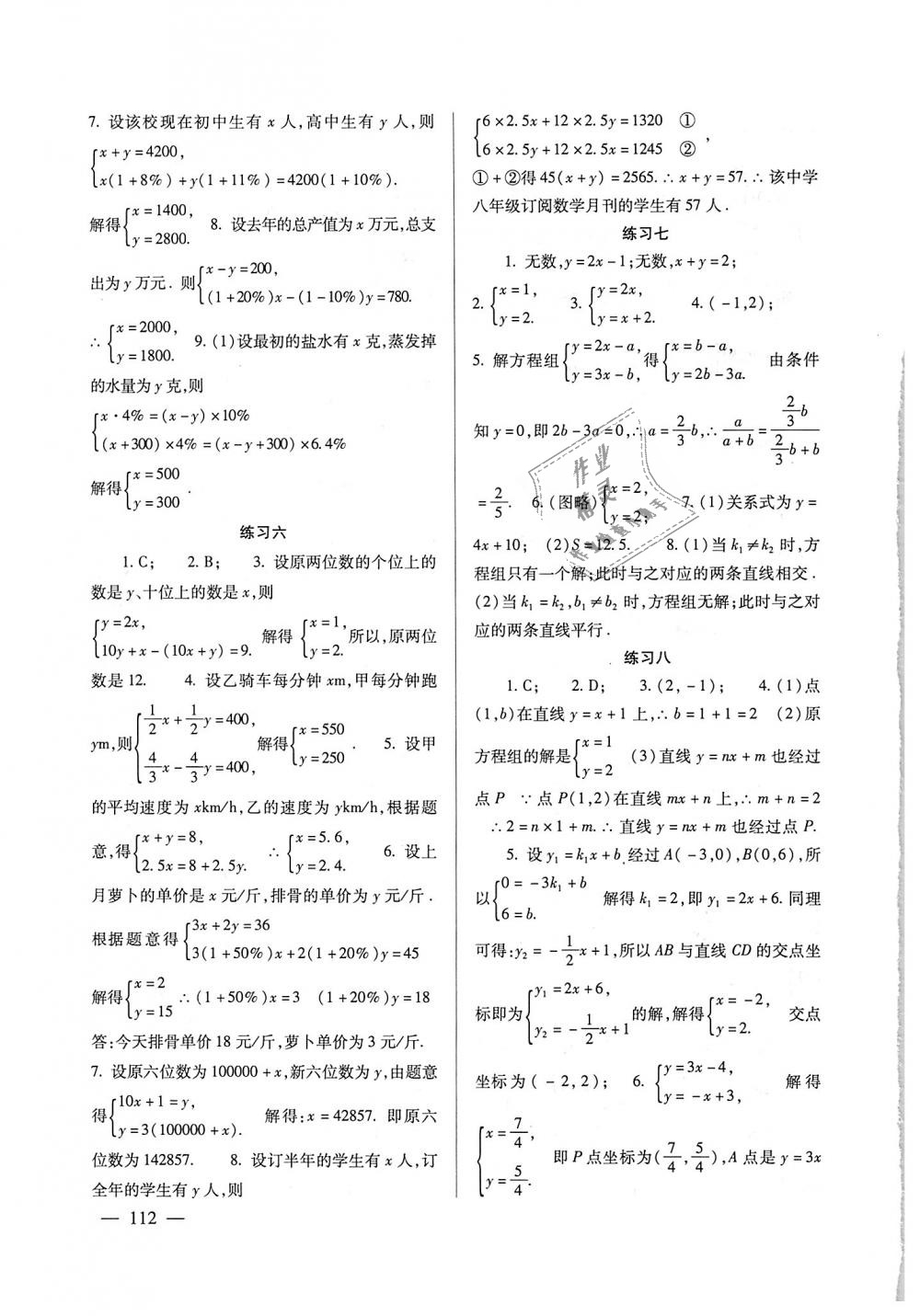 2018年數(shù)學(xué)配套綜合練習(xí)八年級上冊北師大版北京師范大學(xué)出版社 第7頁