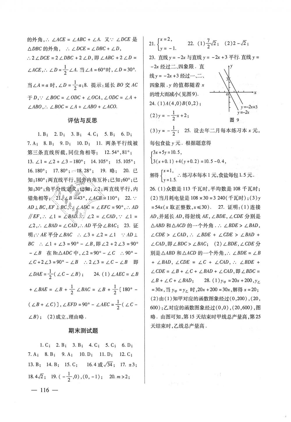 2018年數(shù)學(xué)配套綜合練習(xí)八年級上冊北師大版北京師范大學(xué)出版社 第11頁