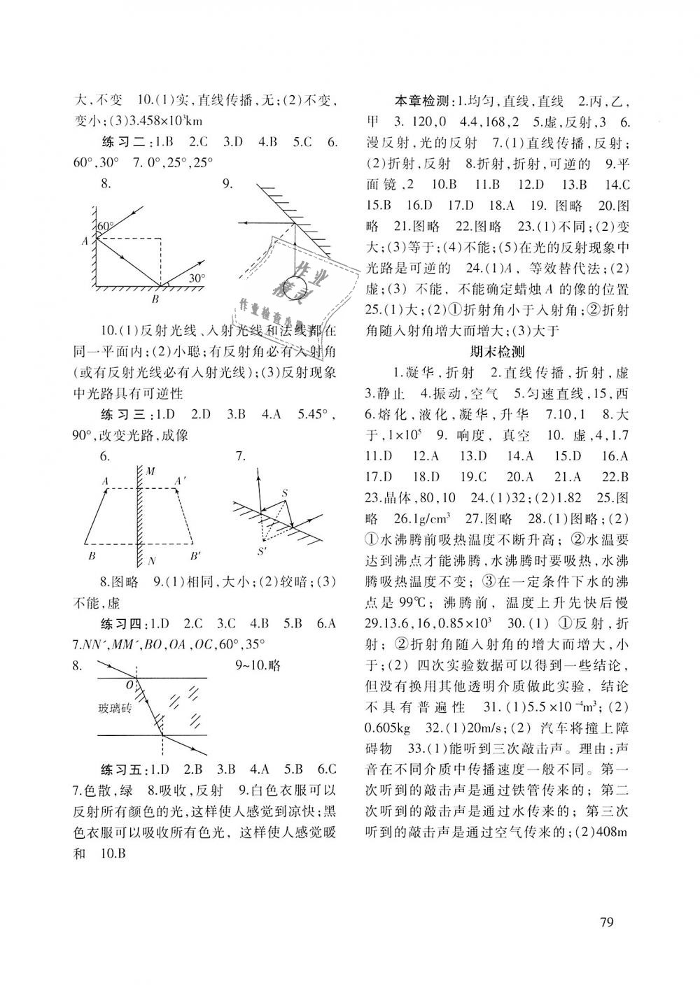 2018年物理配套綜合練習(xí)八年級(jí)上冊(cè)北師大版北京師范大學(xué)出版社 第4頁(yè)