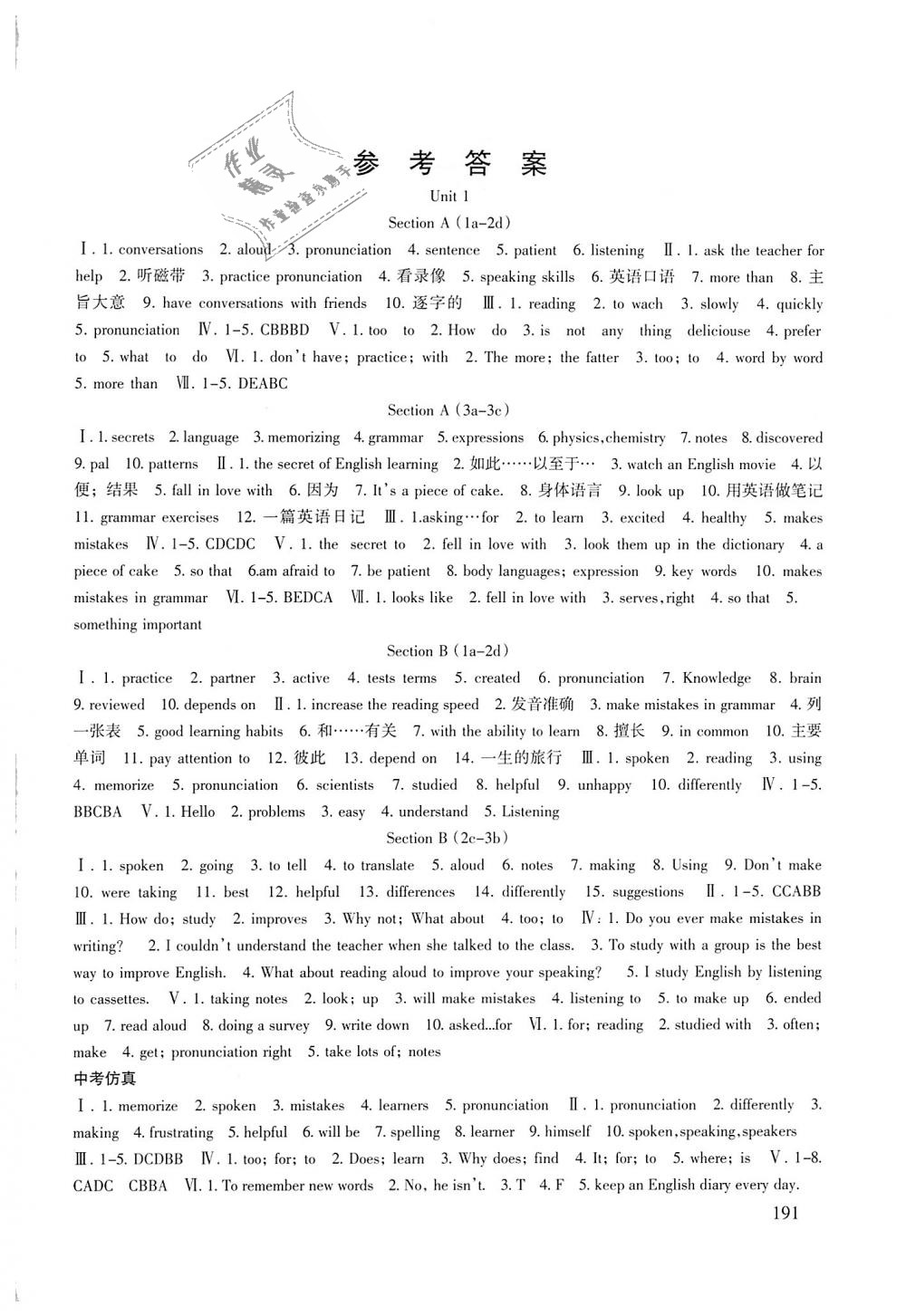 2018年英語配套綜合練習(xí)九年級全一冊人教版北京師范大學(xué)出版社 第1頁