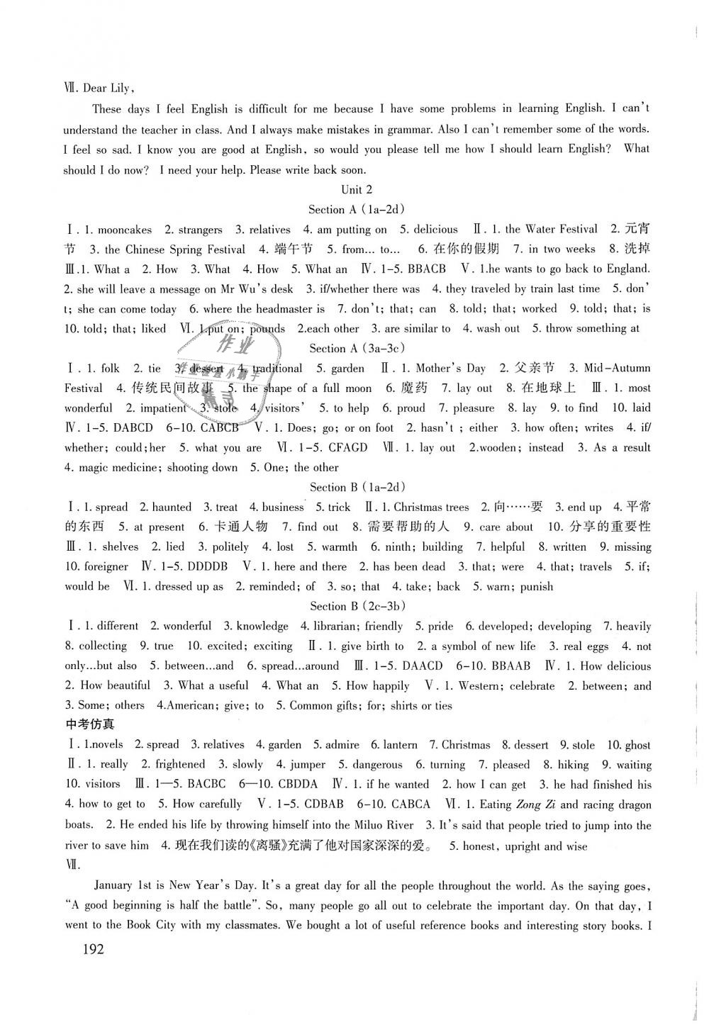 2018年英語配套綜合練習(xí)九年級全一冊人教版北京師范大學(xué)出版社 第2頁