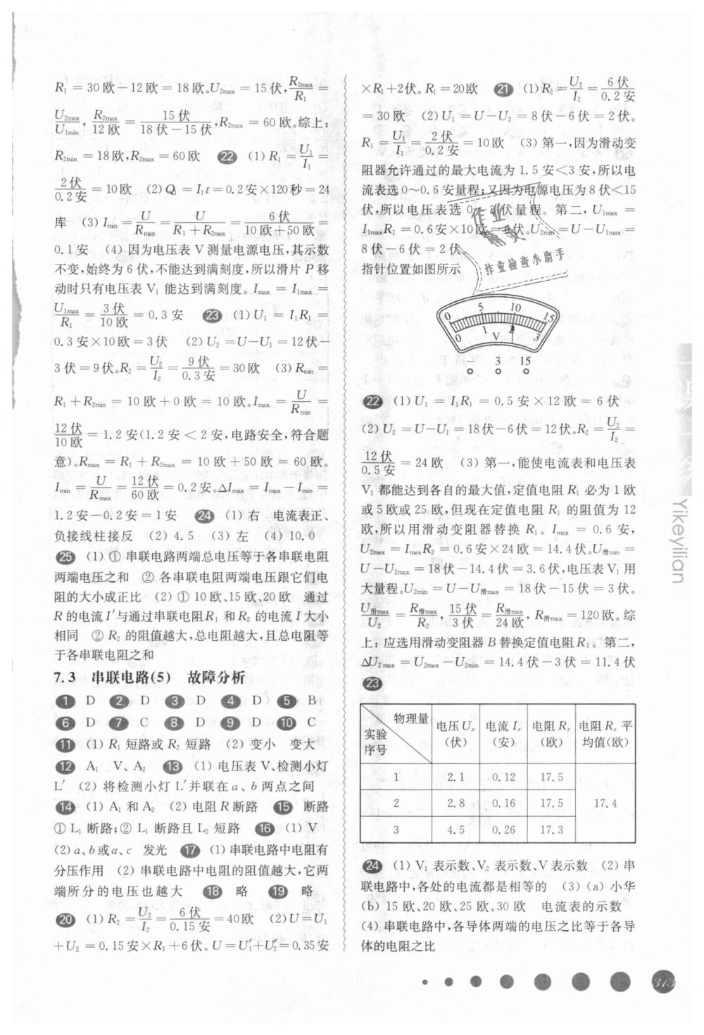 2018年华东师大版一课一练九年级物理全一册 第18页