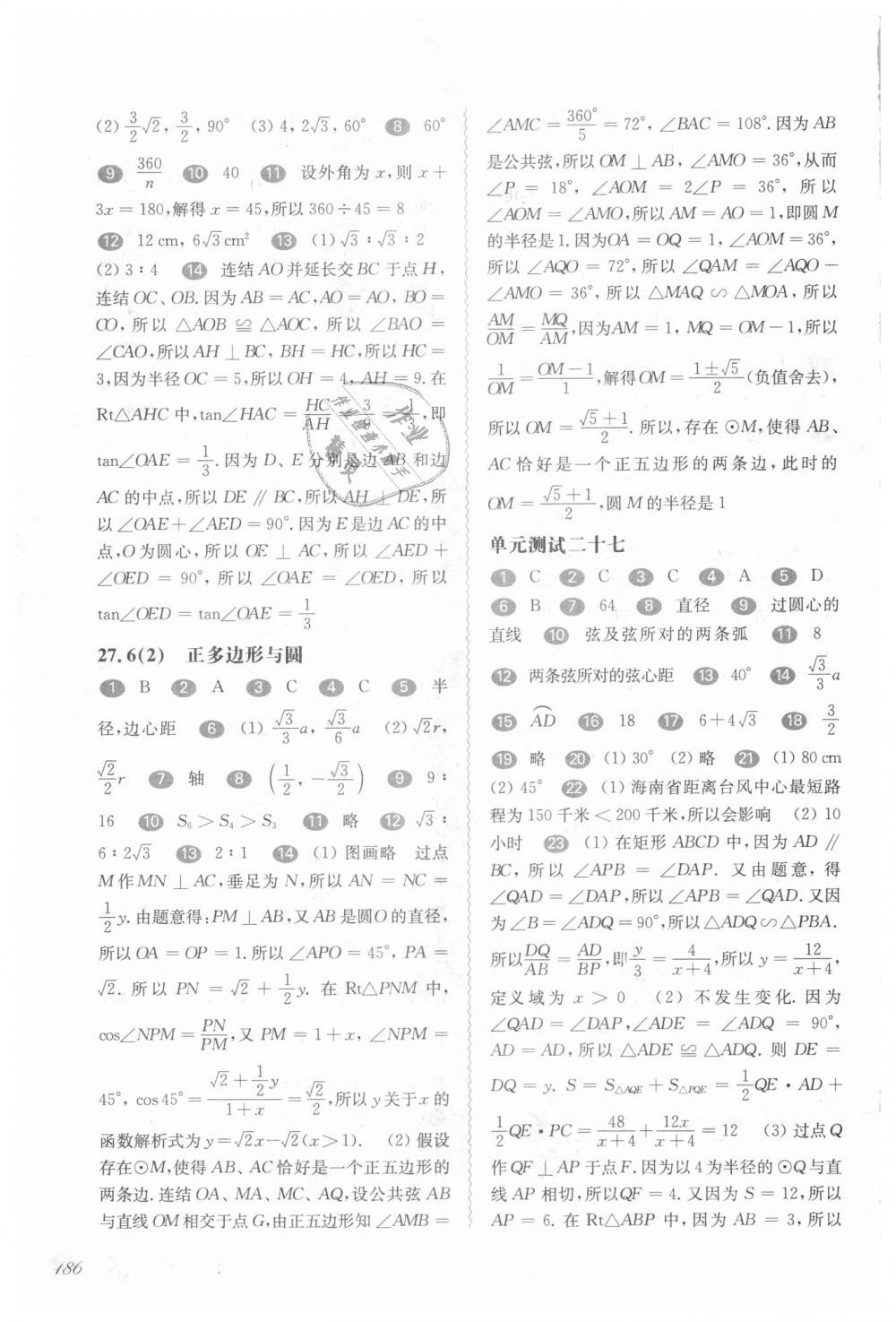 2018年华东师大版一课一练九年级数学全一册 第20页
