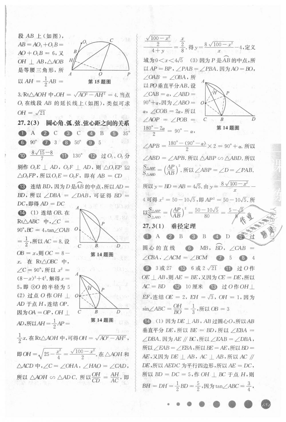 2018年华东师大版一课一练九年级数学全一册 第15页