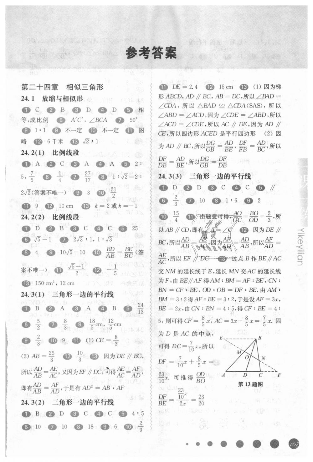2018年华东师大版一课一练九年级数学全一册 第1页
