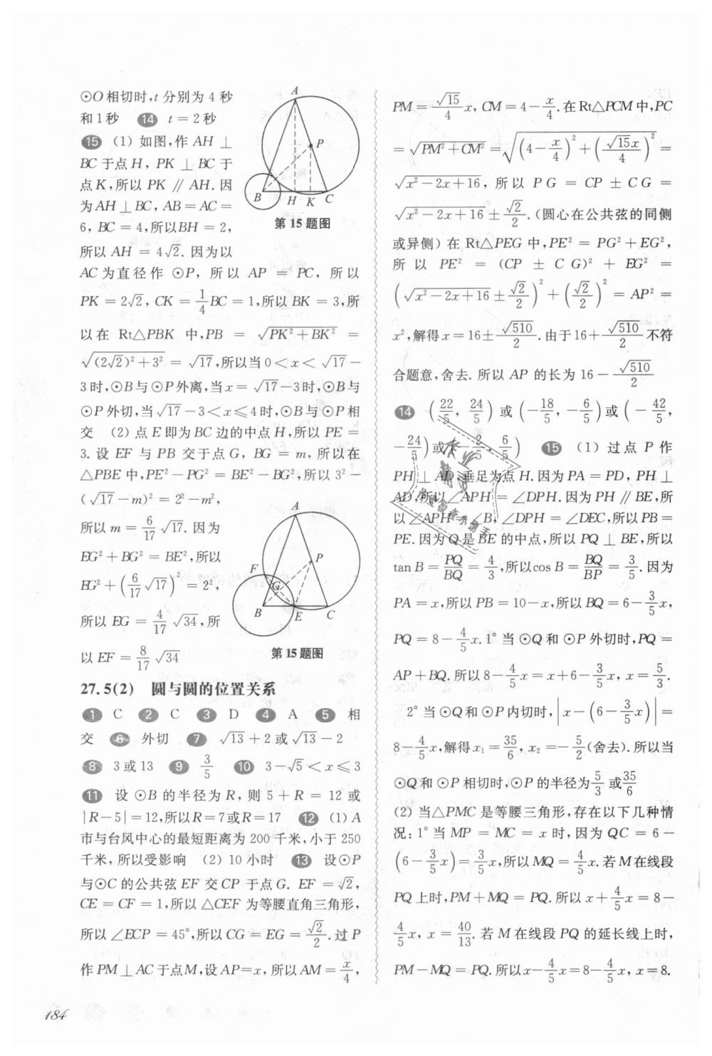 2018年华东师大版一课一练九年级数学全一册 第18页