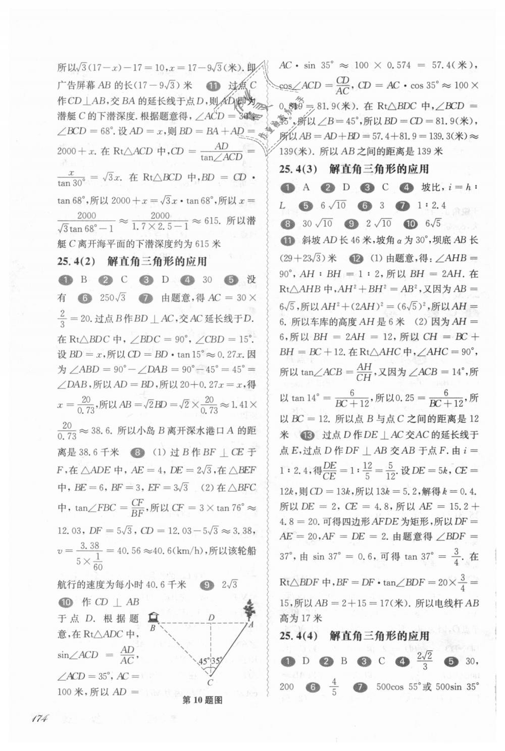 2018年华东师大版一课一练九年级数学全一册 第8页