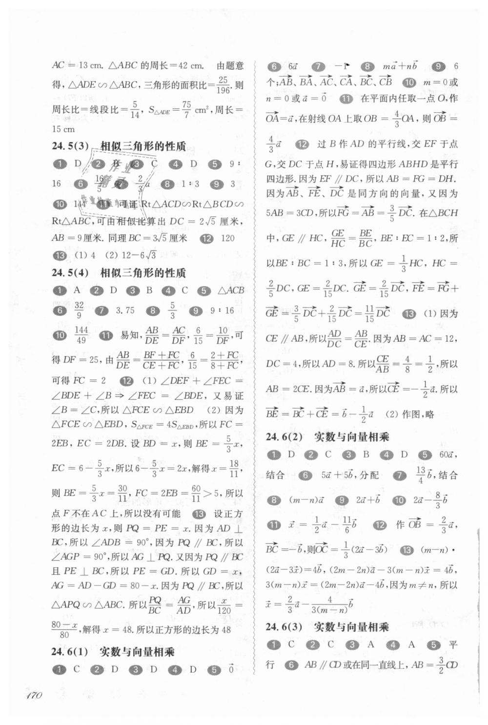 2018年华东师大版一课一练九年级数学全一册 第4页