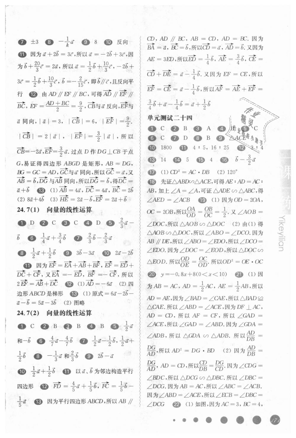 2018年华东师大版一课一练九年级数学全一册 第5页