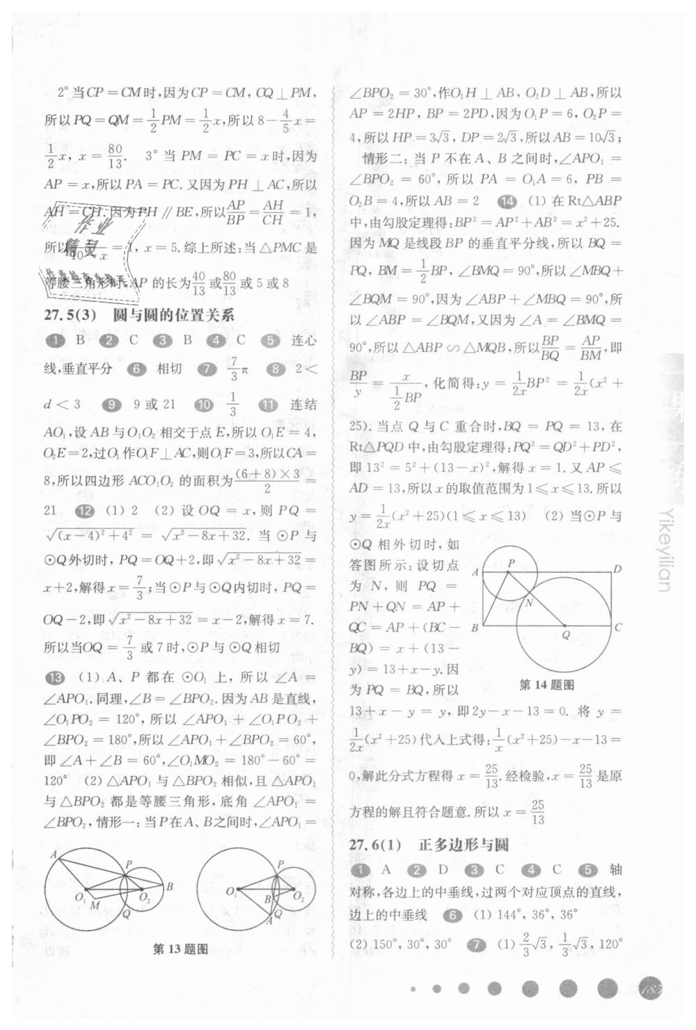 2018年华东师大版一课一练九年级数学全一册 第19页