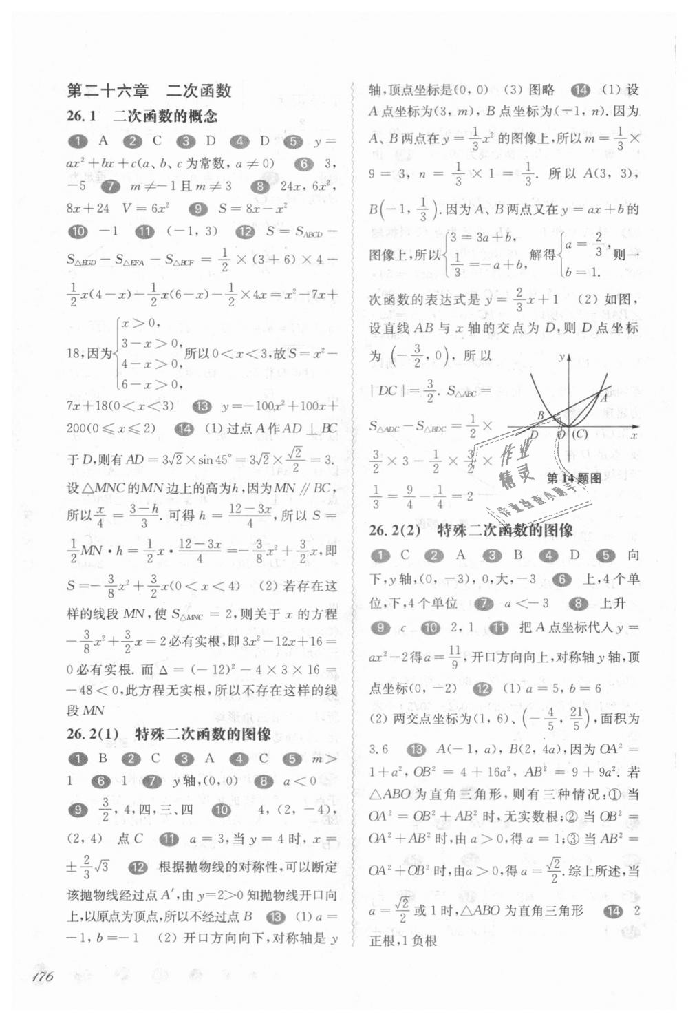 2018年华东师大版一课一练九年级数学全一册 第10页