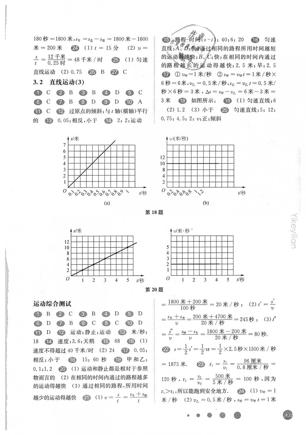 2018年华东师大版一课一练八年级物理第一学期 第9页