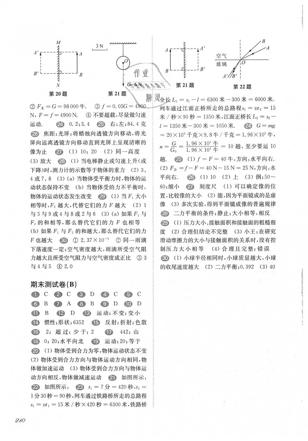 2018年華東師大版一課一練八年級物理第一學期 第16頁