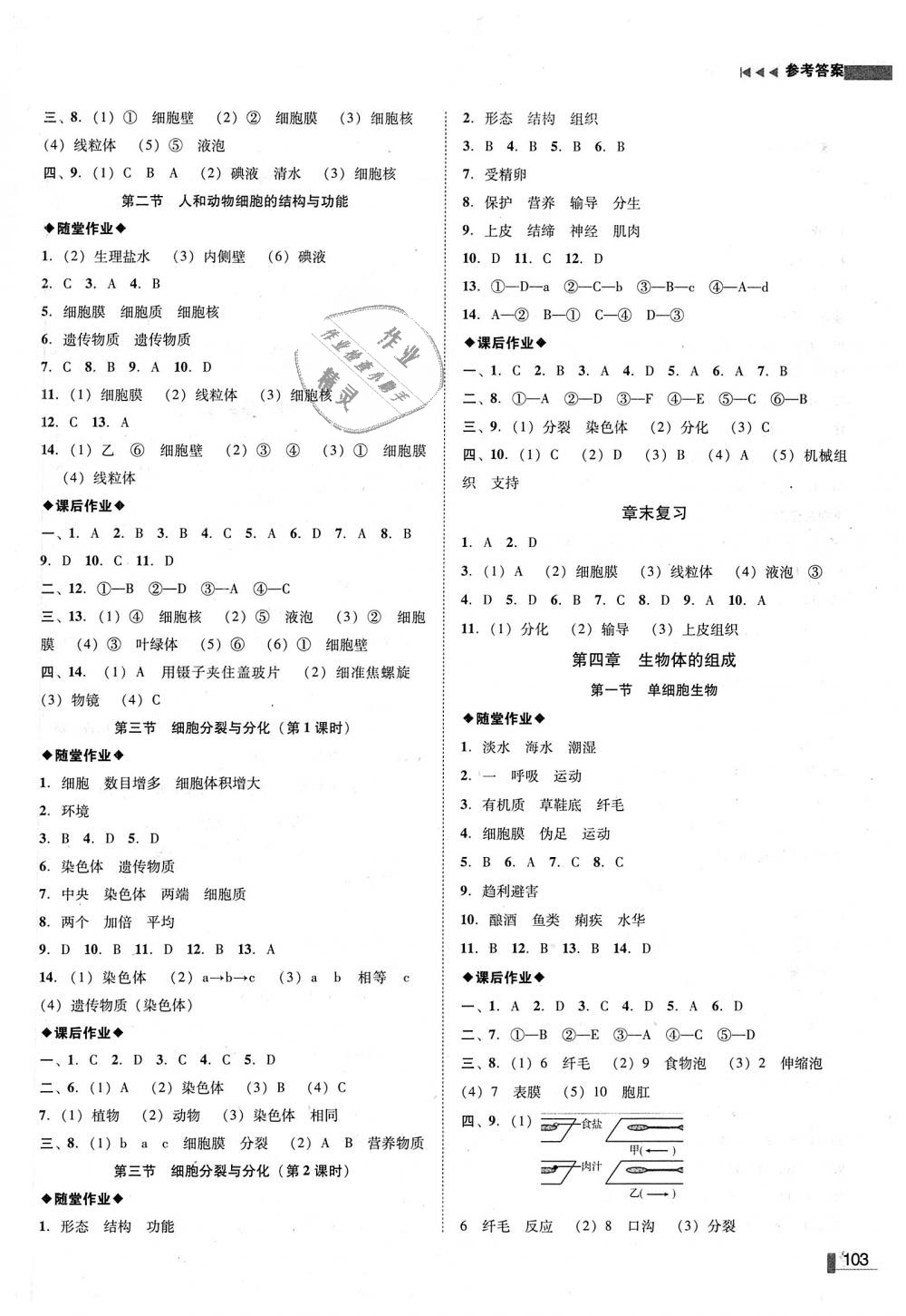 2018年辽宁作业分层培优学案七年级生物上册苏教版 第3页