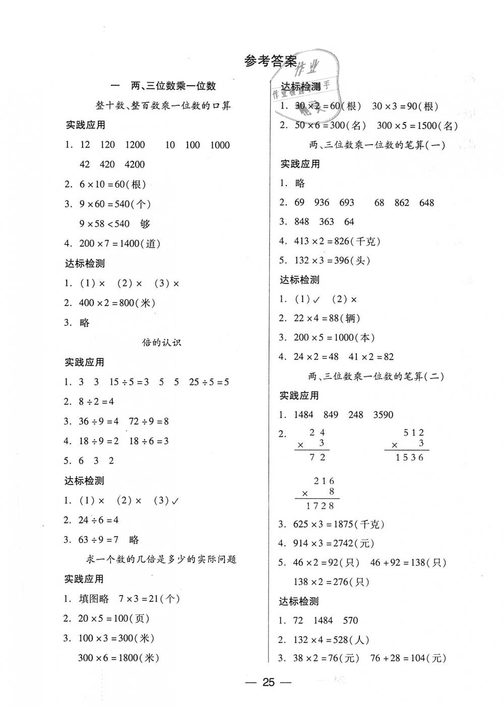 2018年新課標(biāo)兩導(dǎo)兩練高效學(xué)案三年級(jí)數(shù)學(xué)上冊(cè)鳳凰版僅限山西省內(nèi)使用 第1頁(yè)