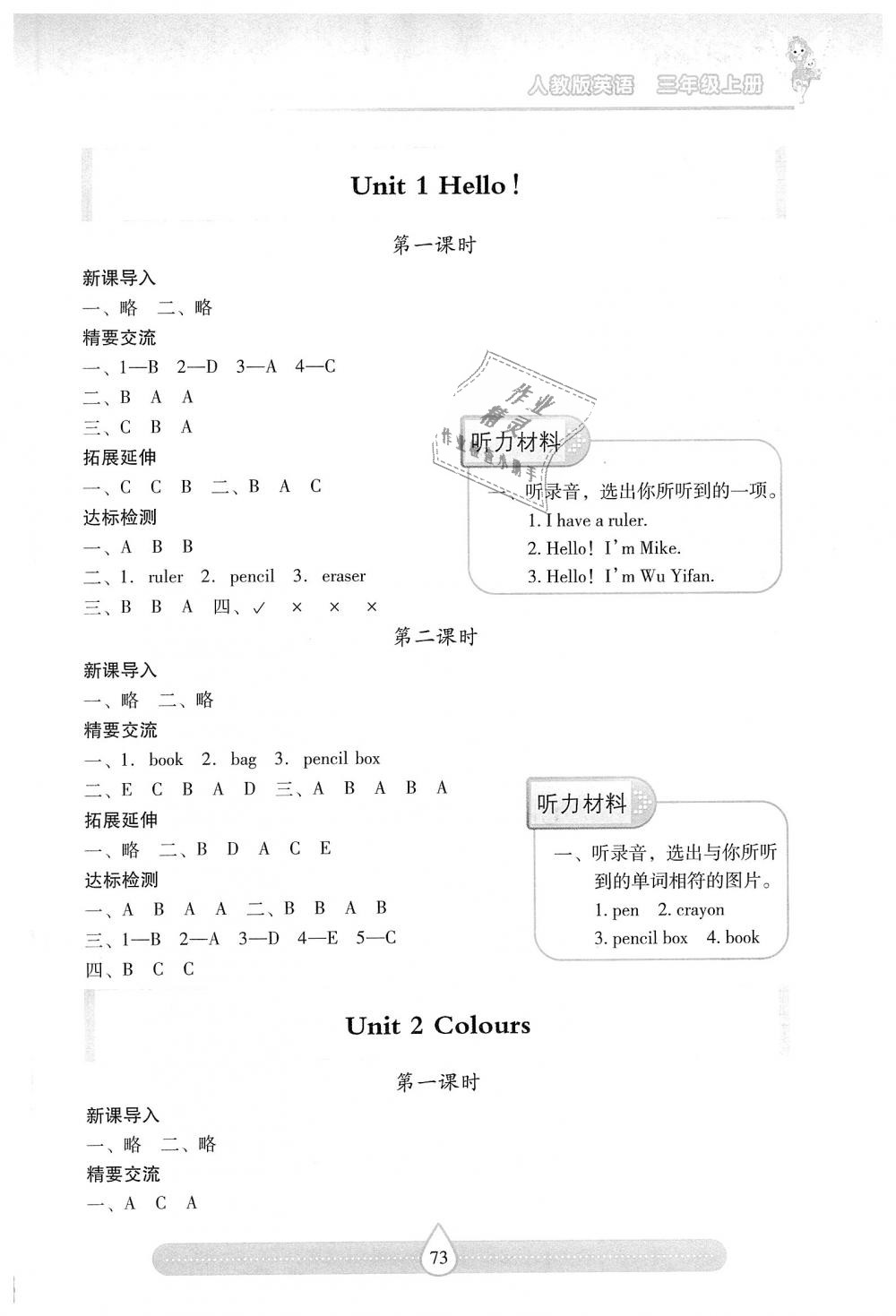 2018年新課標(biāo)兩導(dǎo)兩練高效學(xué)案三年級英語上冊人教版 第1頁