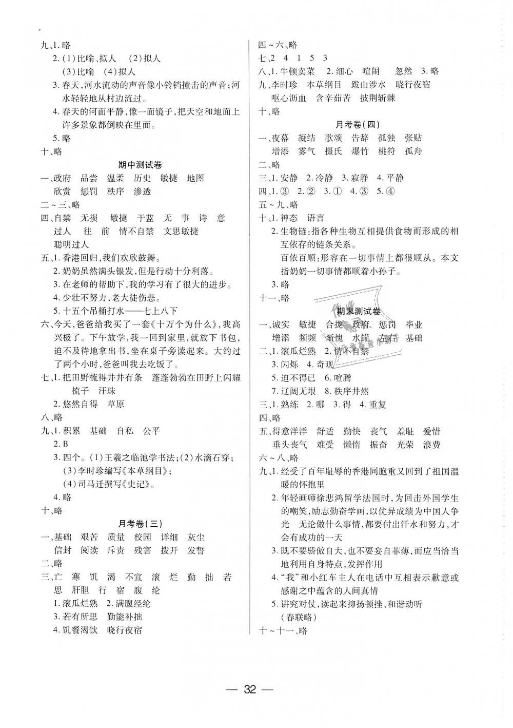 2018年新課標兩導兩練高效學案四年級語文上冊鳳凰版僅限陜西省內使用 第8頁