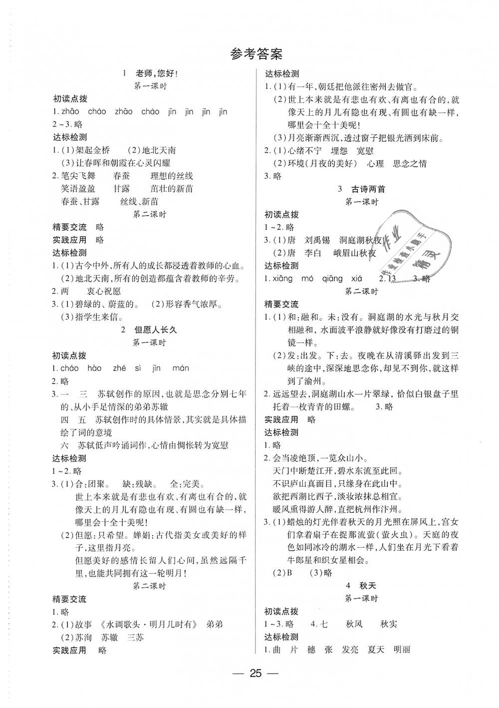 2018年新課標(biāo)兩導(dǎo)兩練高效學(xué)案四年級(jí)語文上冊(cè)鳳凰版僅限陜西省內(nèi)使用 第1頁