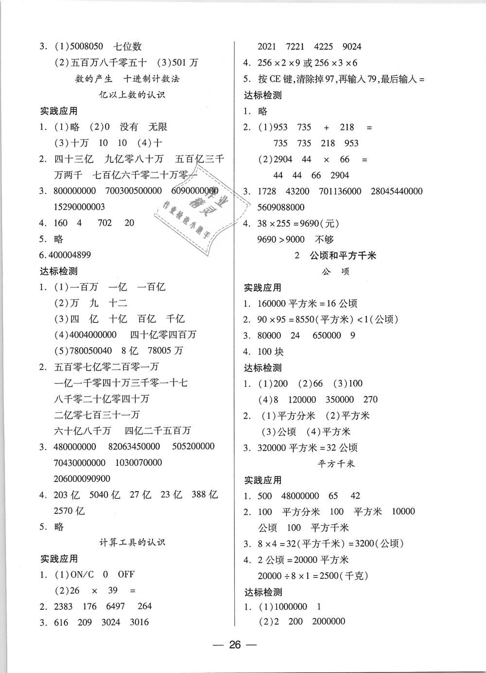 2018年新課標兩導(dǎo)兩練高效學(xué)案四年級數(shù)學(xué)上冊人教版 第2頁