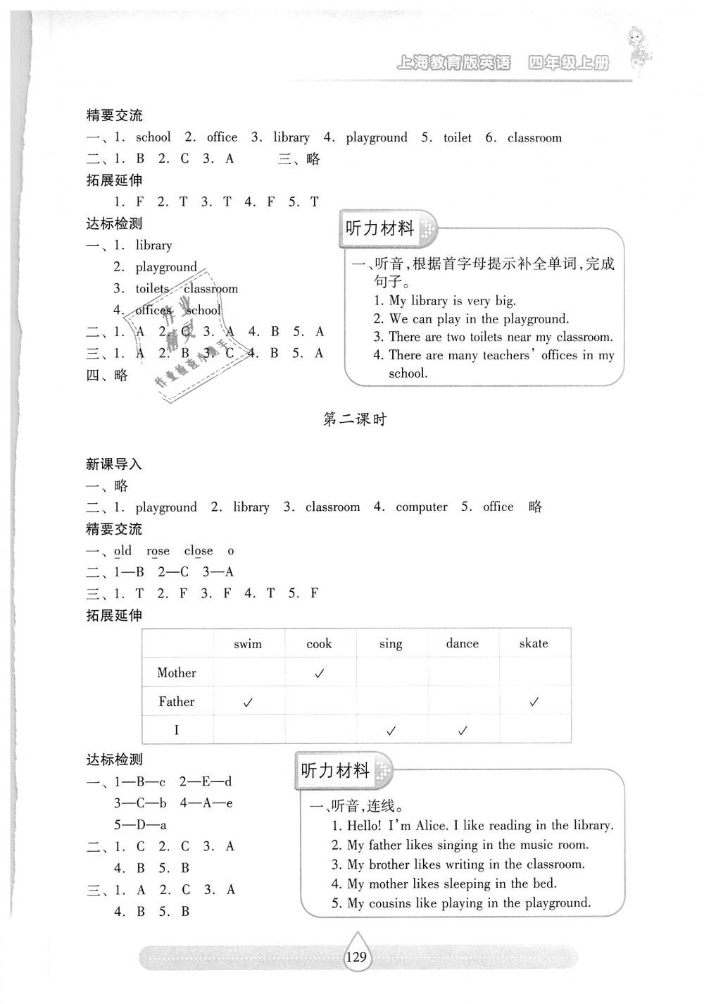 2018年新課標(biāo)兩導(dǎo)兩練高效學(xué)案四年級英語上冊上教版 第10頁