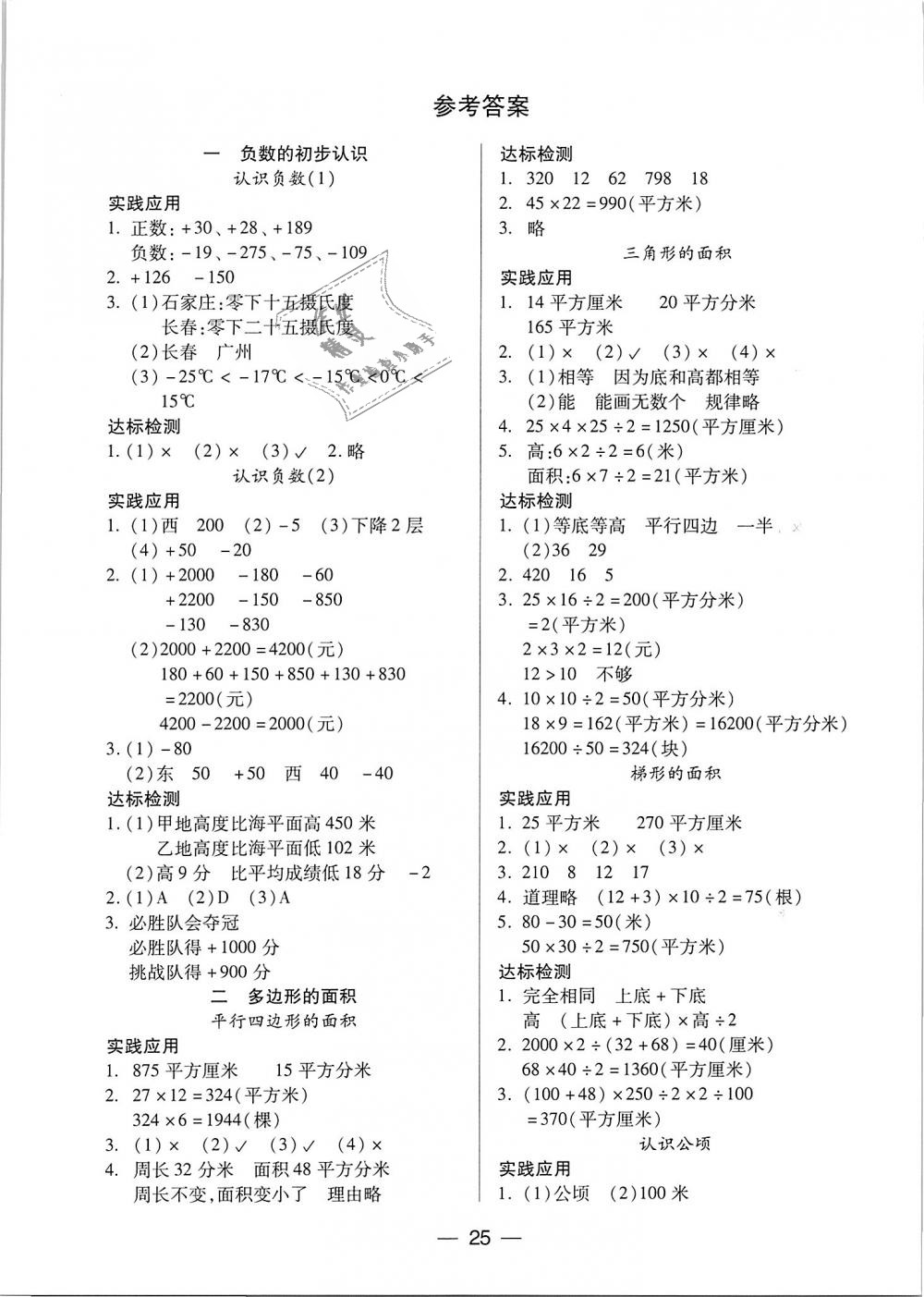 2018年新課標(biāo)兩導(dǎo)兩練高效學(xué)案五年級數(shù)學(xué)上冊鳳凰版僅限陜西省內(nèi)使用 第1頁