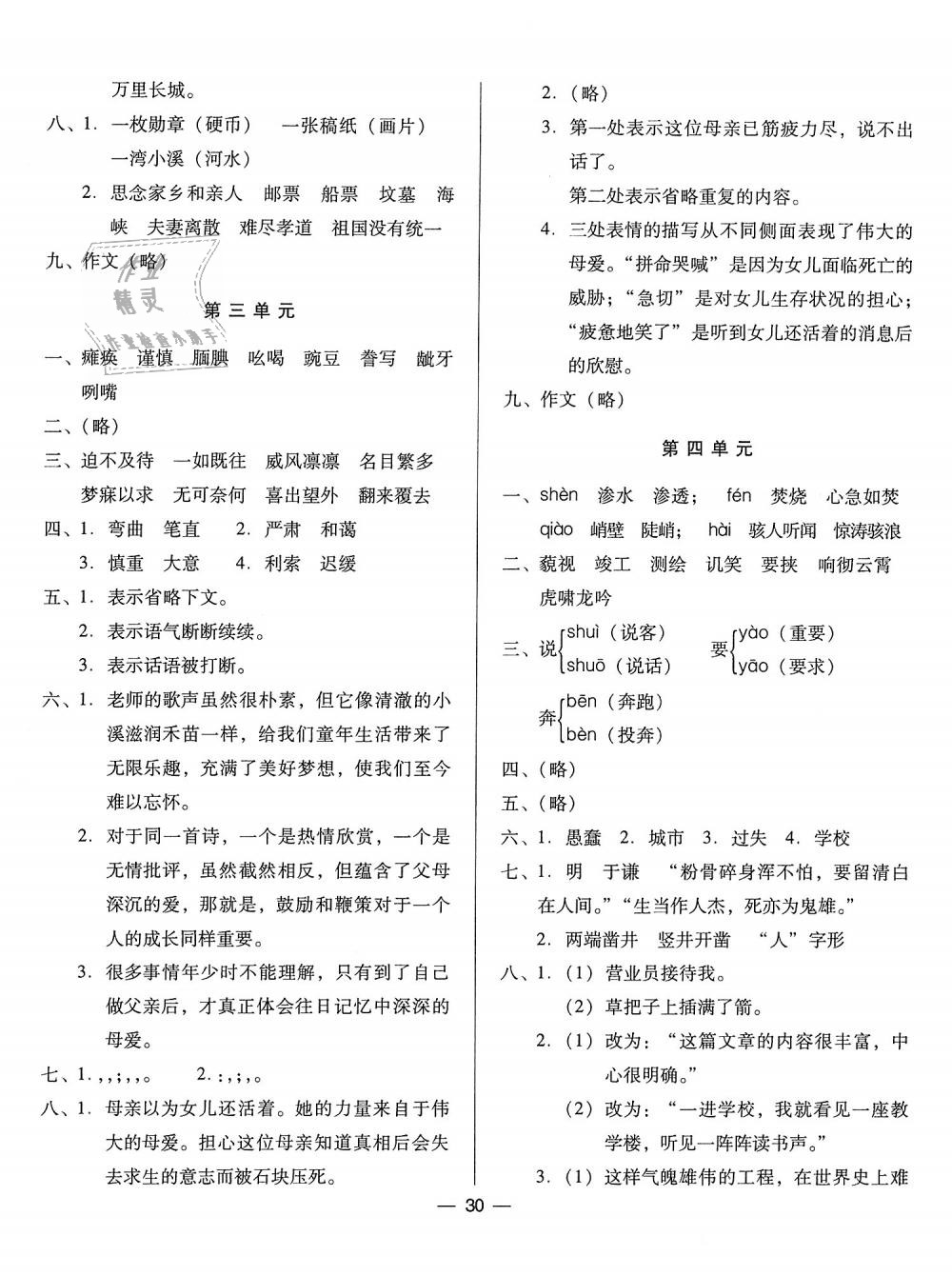 2018年新課標(biāo)兩導(dǎo)兩練高效學(xué)案六年級(jí)語(yǔ)文上冊(cè)語(yǔ)文S版 第10頁(yè)