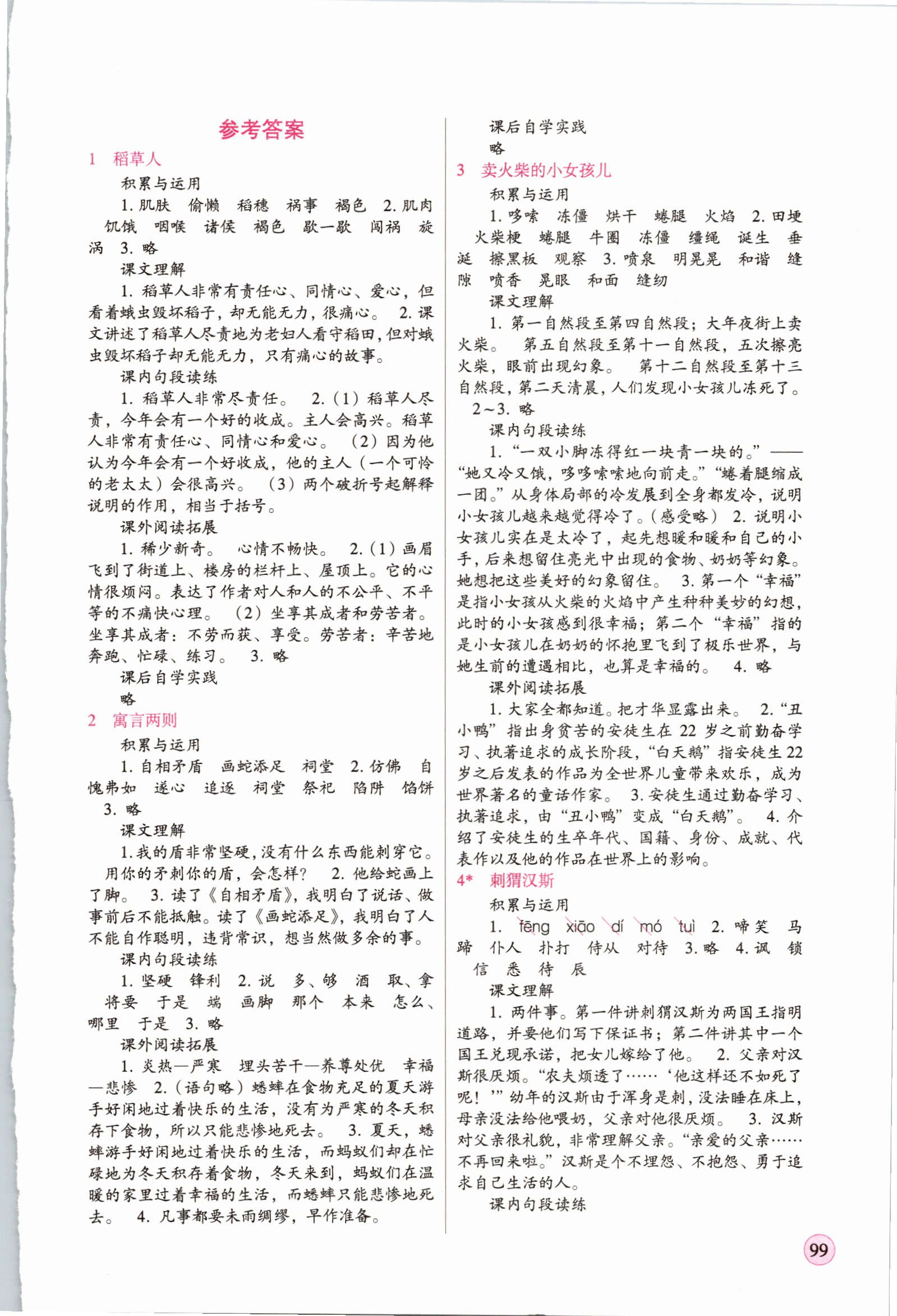 2018年新課標(biāo)兩導(dǎo)兩練高效學(xué)案六年級(jí)語(yǔ)文上冊(cè)語(yǔ)文S版 第1頁(yè)