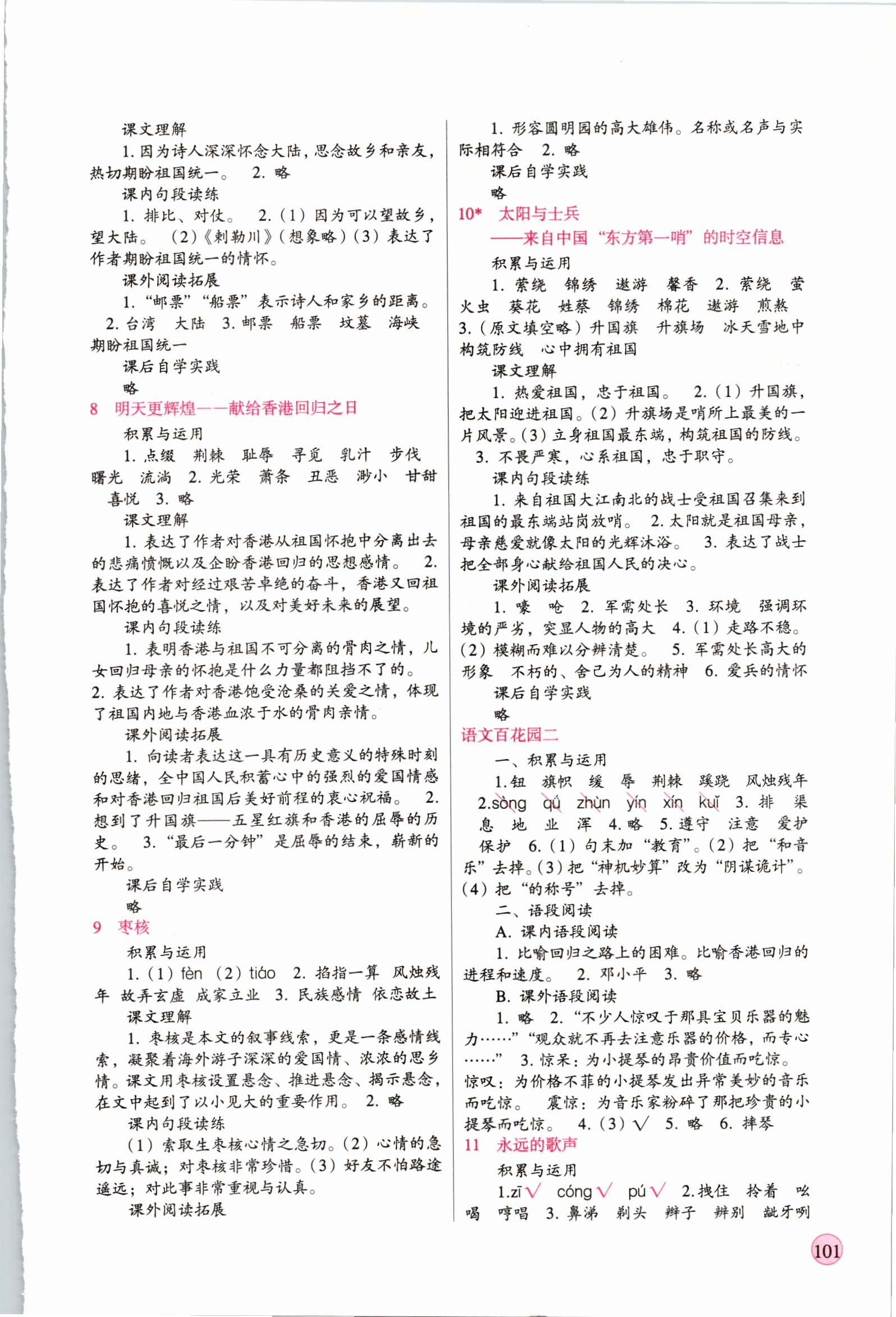 2018年新課標(biāo)兩導(dǎo)兩練高效學(xué)案六年級(jí)語(yǔ)文上冊(cè)語(yǔ)文S版 第3頁(yè)