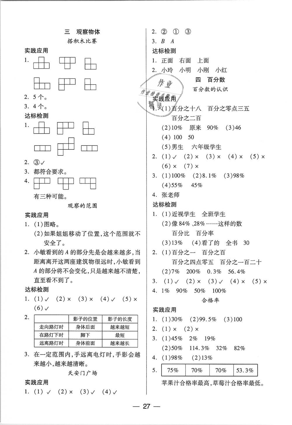 2018年新課標(biāo)兩導(dǎo)兩練高效學(xué)案六年級數(shù)學(xué)上冊北師大版 第3頁