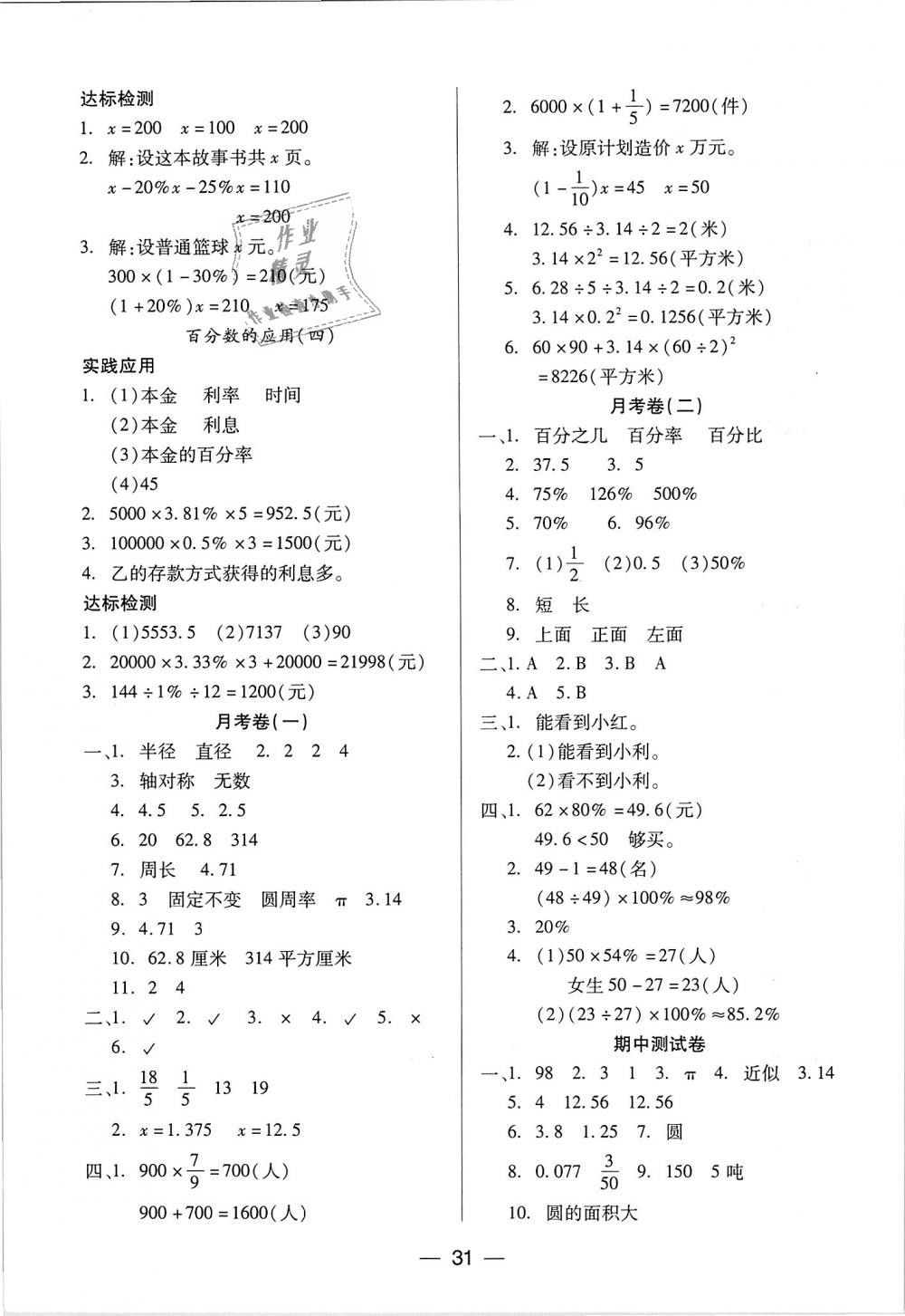 2018年新課標(biāo)兩導(dǎo)兩練高效學(xué)案六年級數(shù)學(xué)上冊北師大版 第7頁