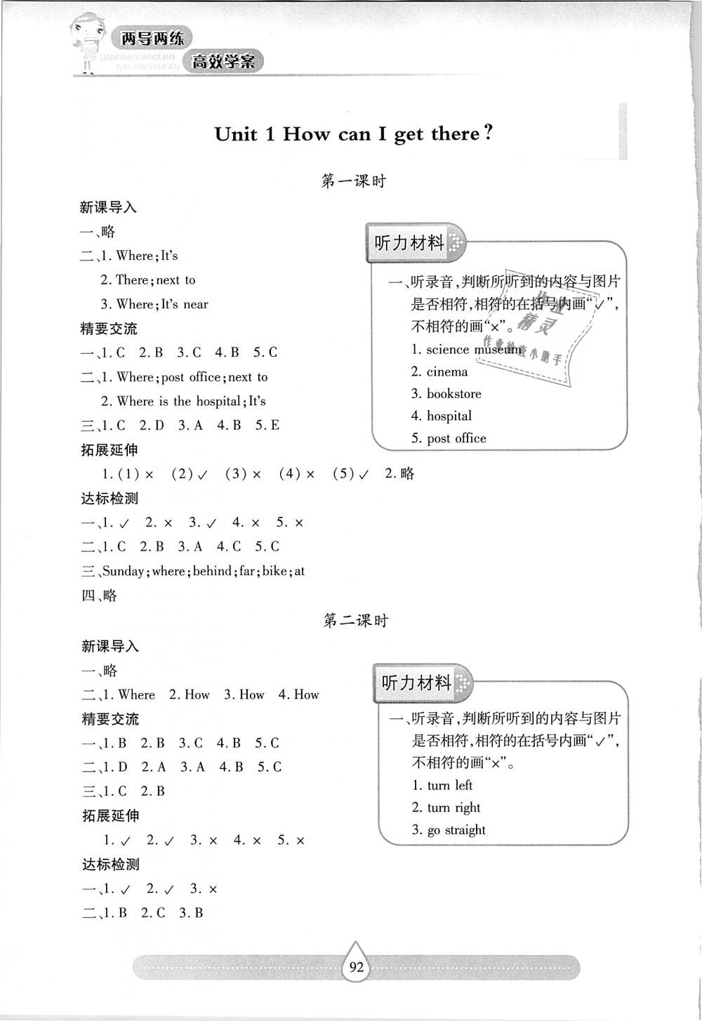 2018年新課標(biāo)兩導(dǎo)兩練高效學(xué)案六年級(jí)英語上冊(cè)人教版 第1頁