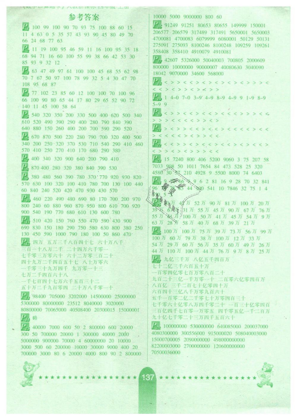 2018年数学口算题卡四年级上册人教版河北少年儿童出版社