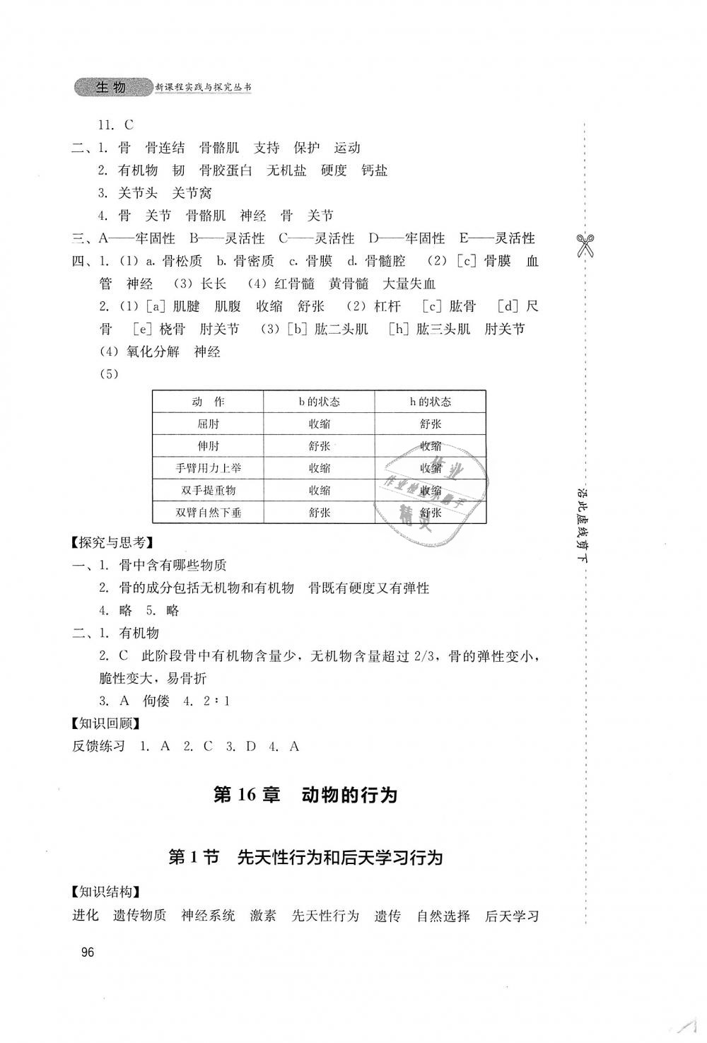 2018年新课程实践与探究丛书八年级生物上册北师大版 第2页