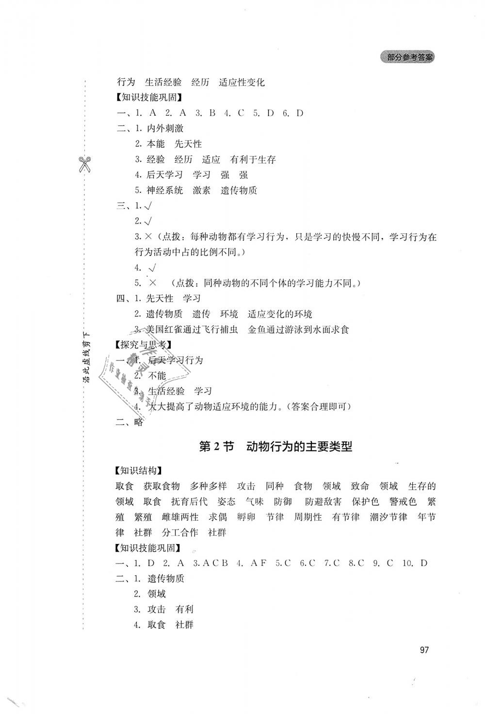 2018年新课程实践与探究丛书八年级生物上册北师大版 第3页