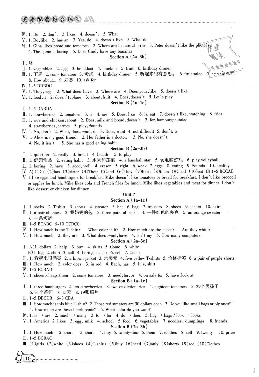 2018年英語配套綜合練習(xí)七年級上冊人教版甘肅教育出版社 第5頁