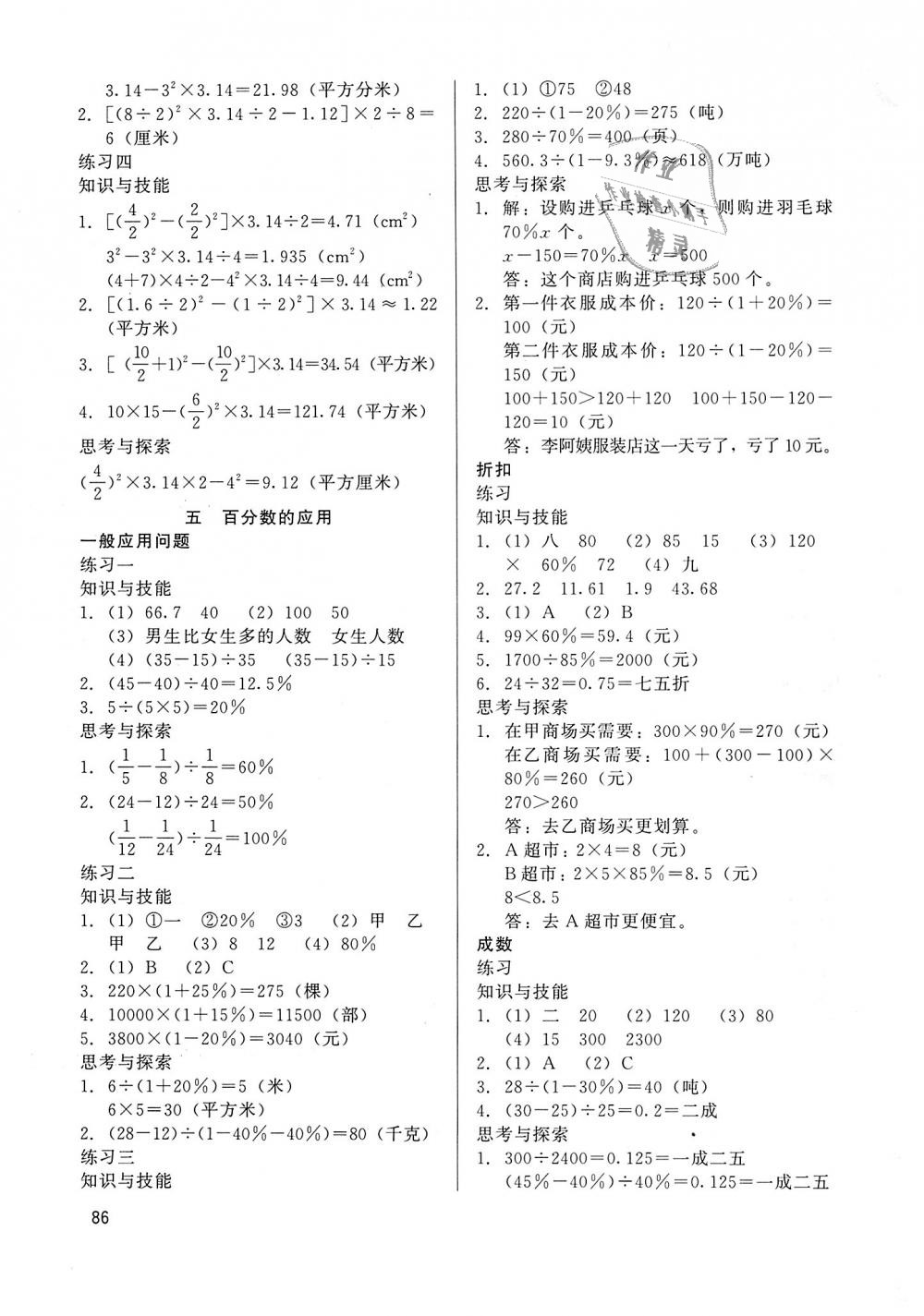 2018年基本功训练六年级数学上册冀教版答案精英家教网