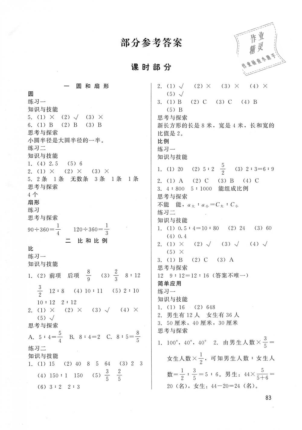 2018年基本功训练六年级数学上册冀教版 第1页