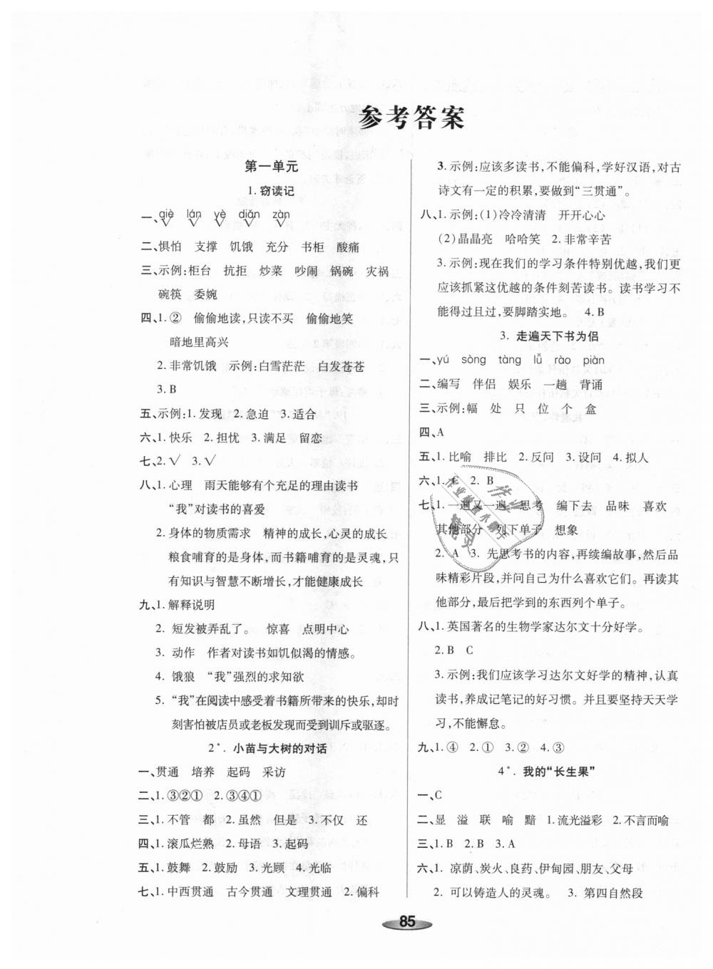 面试试讲 人教版新课标小学语文三年级上册教案_小学语文五年级上册教案下载_小学四年级语文上册巨人的花园教案