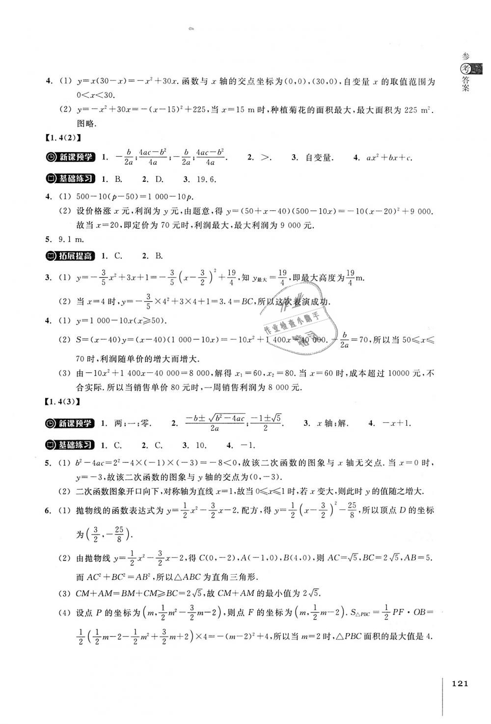 2018年同步練習(xí)九年級(jí)數(shù)學(xué)上冊(cè)浙教版浙江教育出版社 第3頁