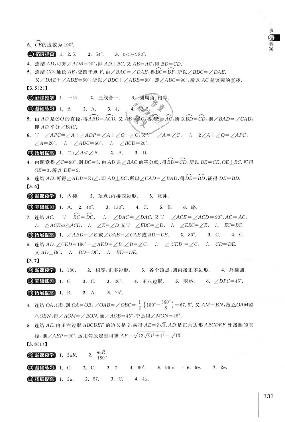 2018年同步練習九年級數(shù)學上冊浙教版浙江教育出版社 第13頁