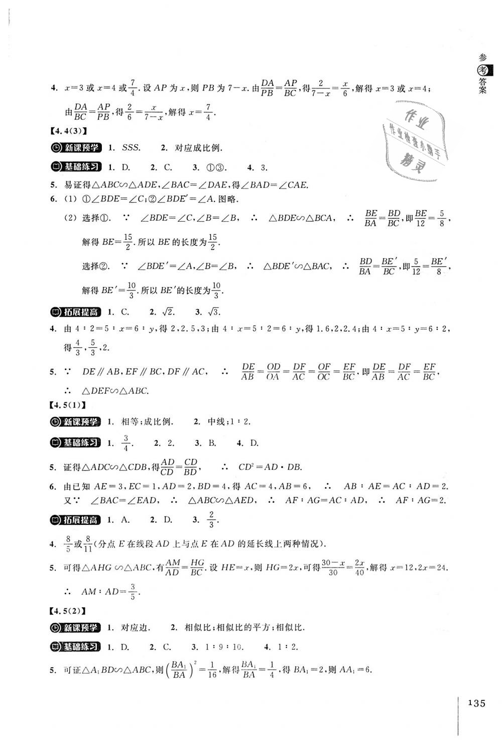 2018年同步練習九年級數學上冊浙教版浙江教育出版社 第17頁