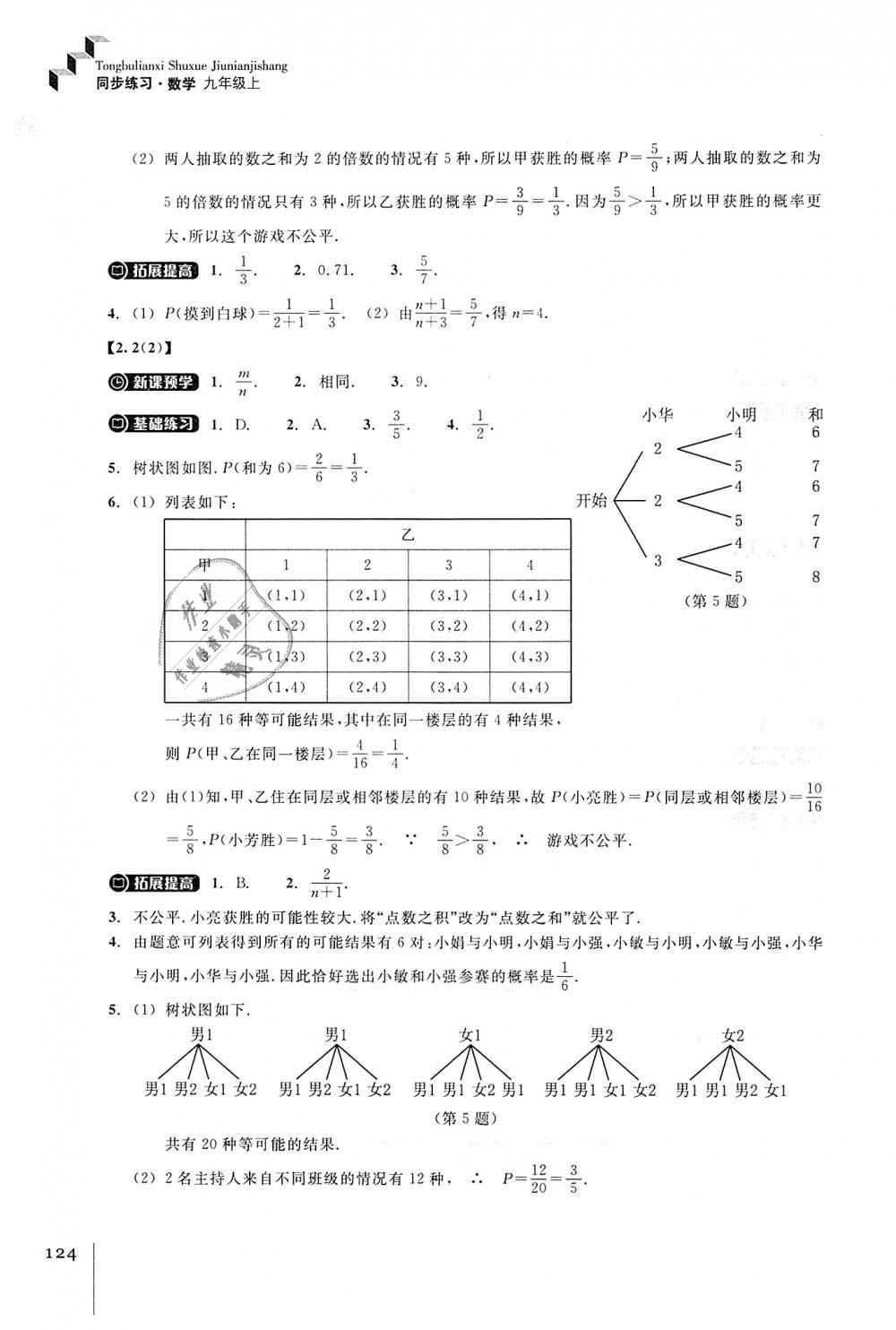 2018年同步練習九年級數學上冊浙教版浙江教育出版社 第6頁