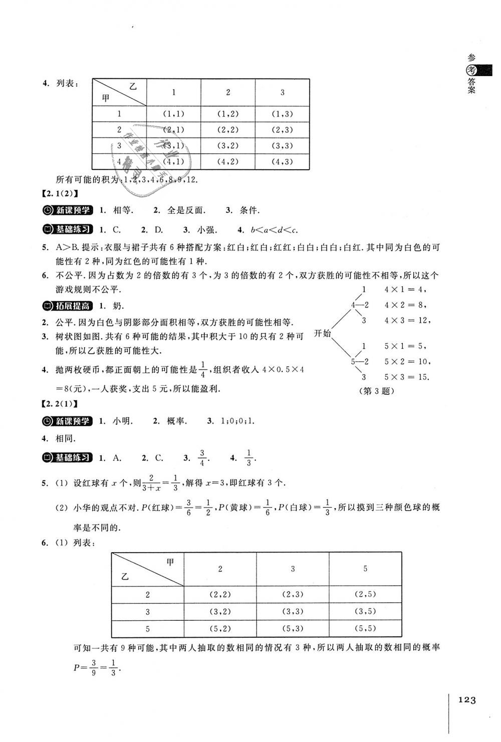 2018年同步練習(xí)九年級數(shù)學(xué)上冊浙教版浙江教育出版社 第5頁