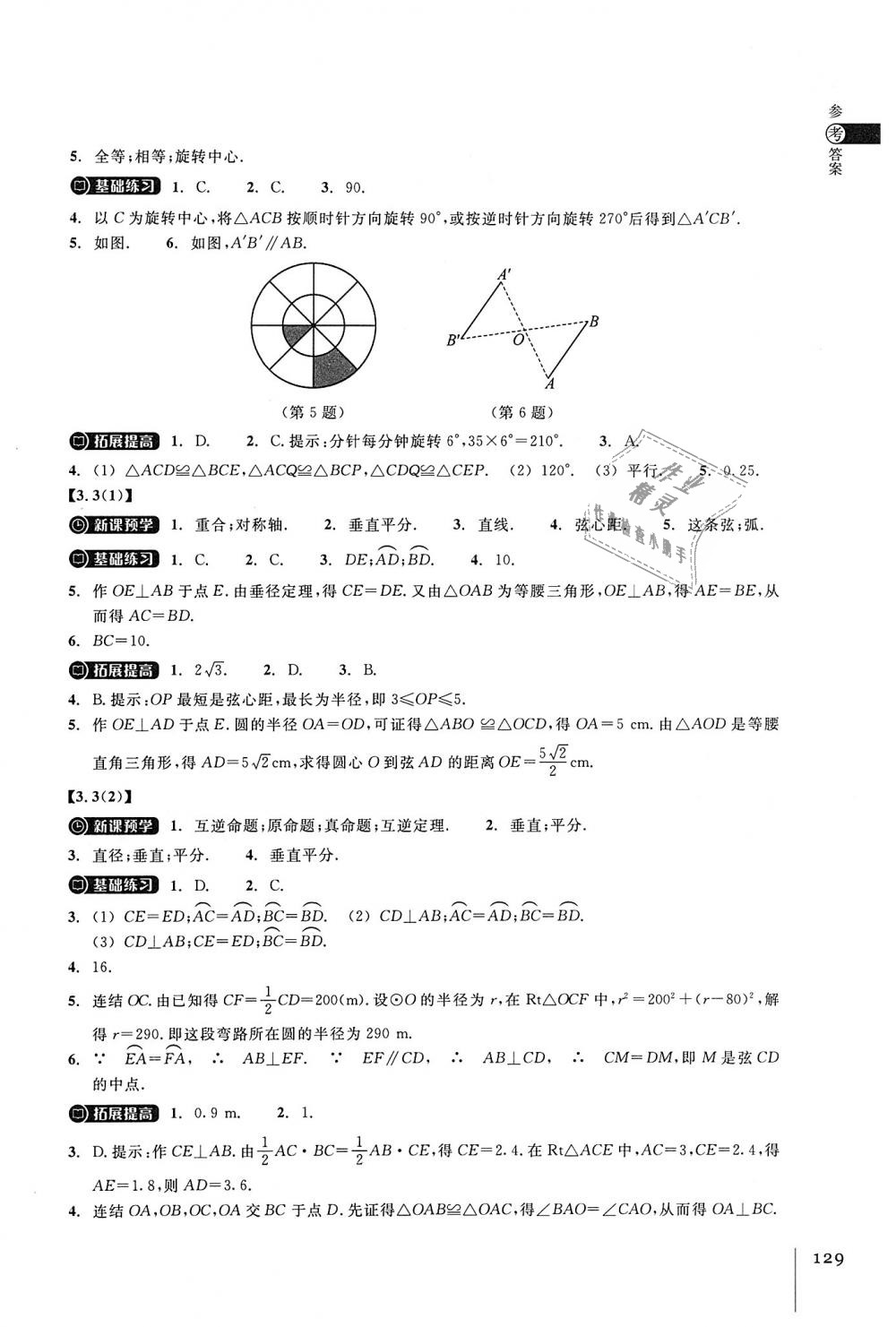 2018年同步練習(xí)九年級數(shù)學(xué)上冊浙教版浙江教育出版社 第11頁