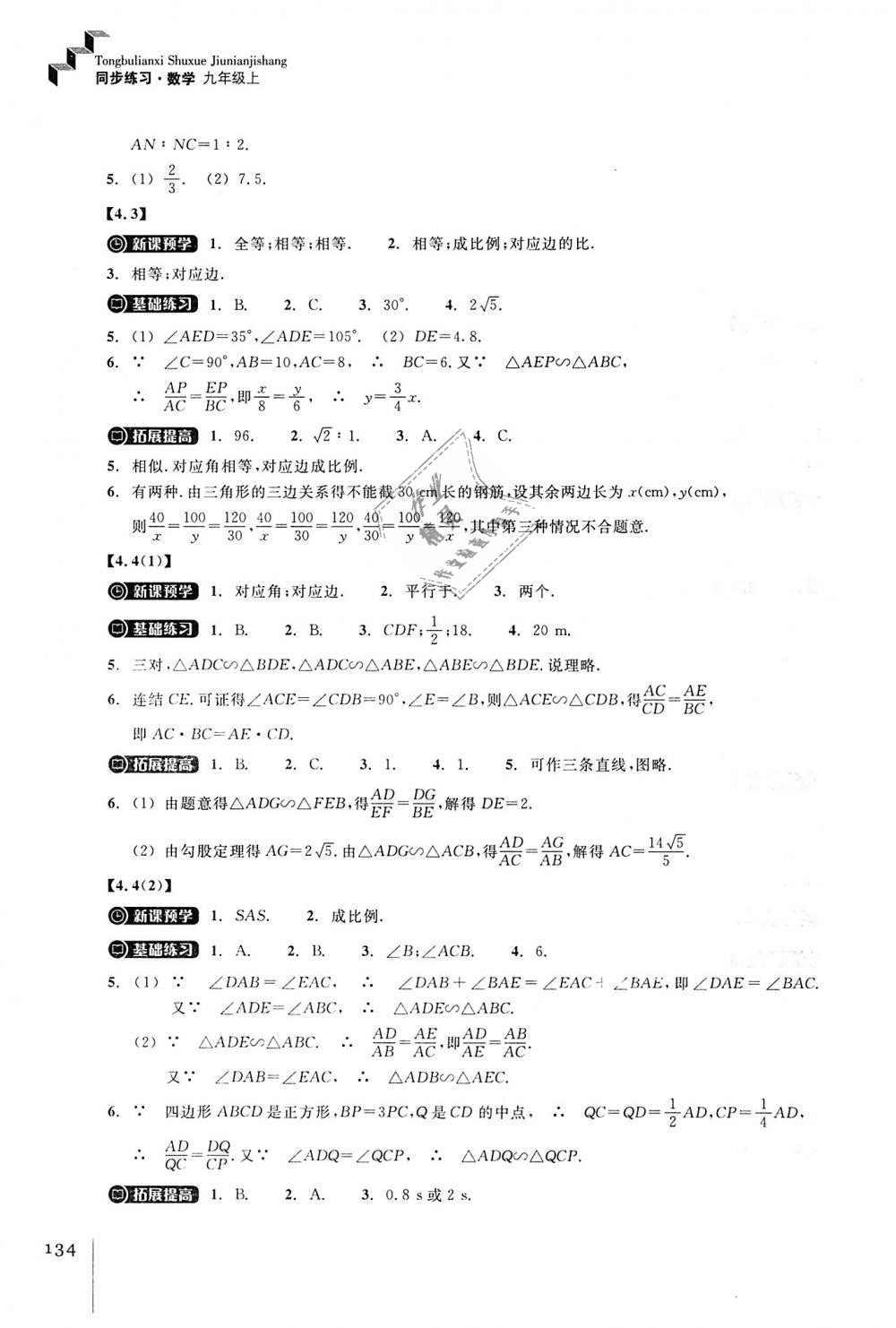 2018年同步練習(xí)九年級(jí)數(shù)學(xué)上冊(cè)浙教版浙江教育出版社 第16頁(yè)